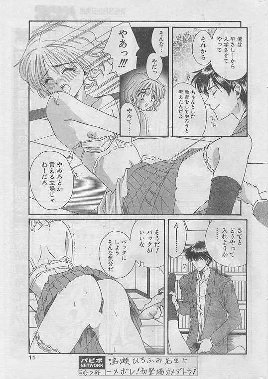 Comic Papipo 1999-04 9ページ