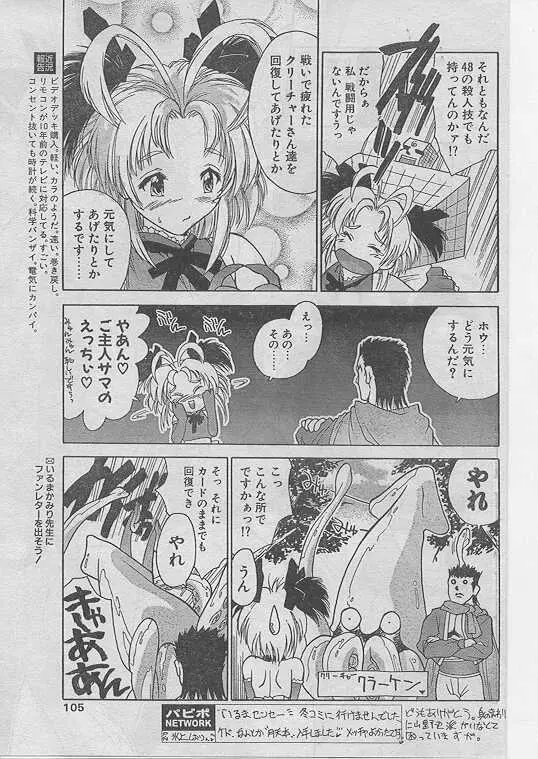 Comic Papipo 1999-04 98ページ