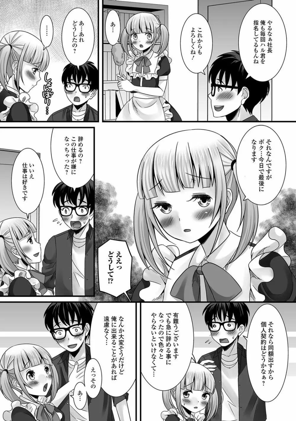 月刊Web男の娘・れくしょんッ！S Vol.15 68ページ