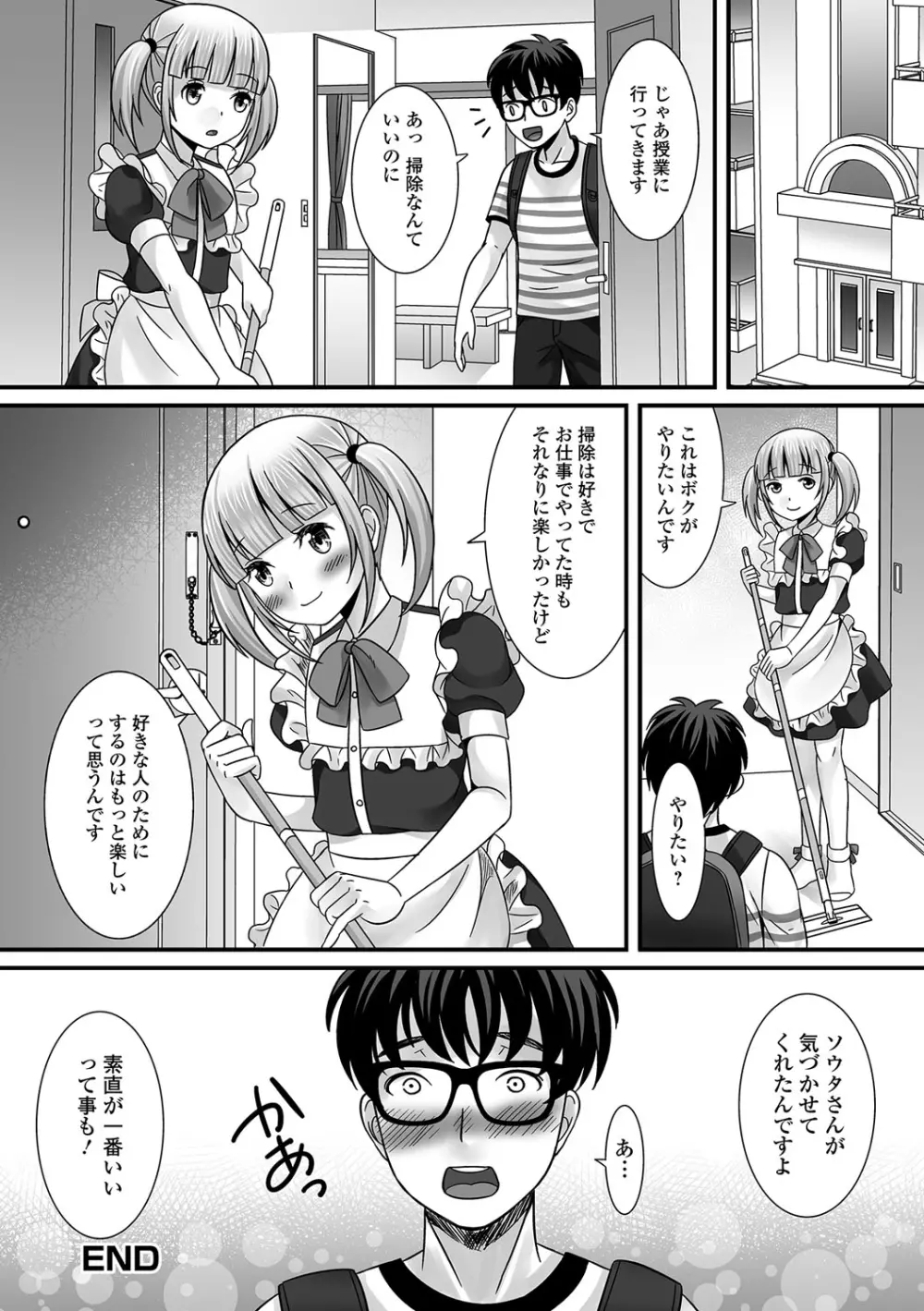 月刊Web男の娘・れくしょんッ！S Vol.15 85ページ