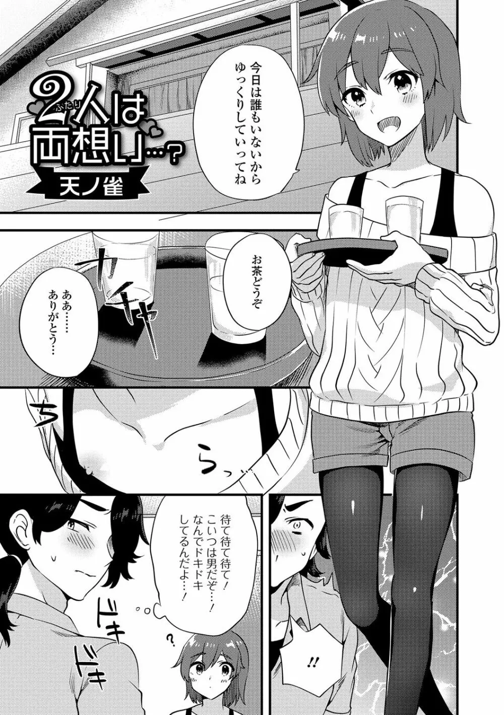 月刊Web男の娘・れくしょんッ！S Vol.15 86ページ