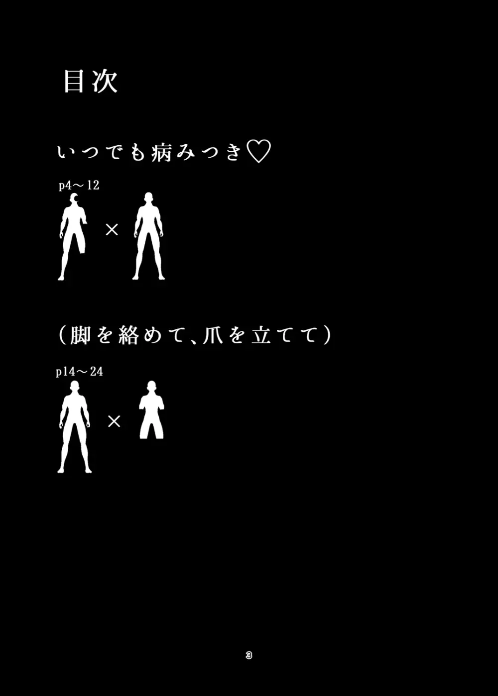 肉は毀れ、刃を食む。 3ページ