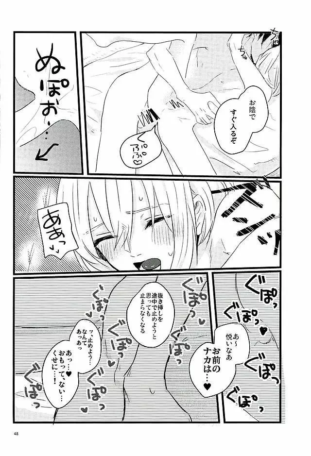 満月の夜の三日月はすごいっ!! 46ページ