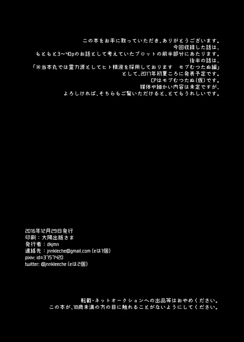 当本丸では霊力源としてヒトの精液を採用しております モブたぬむつ編 18ページ