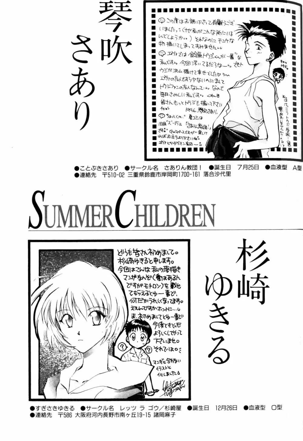 SUMMER CHILDREN 162ページ