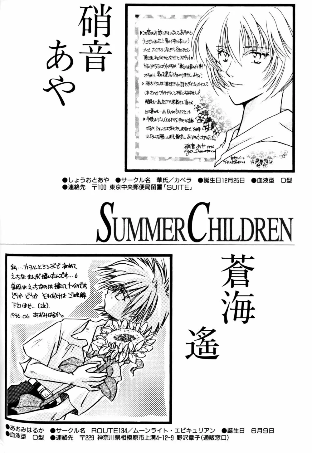 SUMMER CHILDREN 163ページ