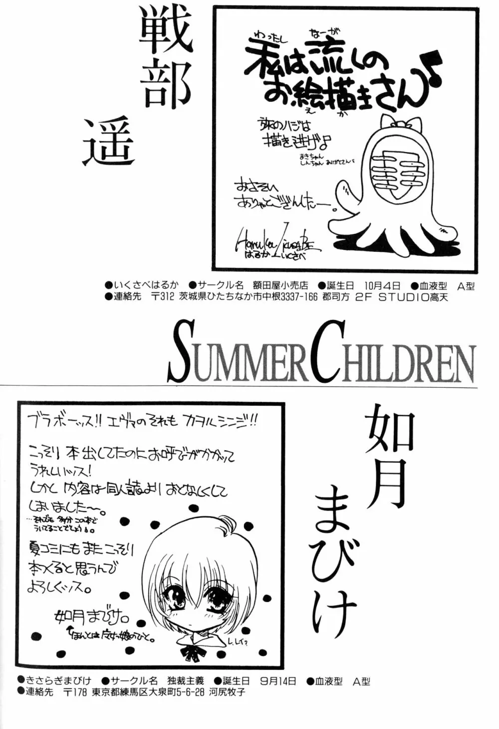 SUMMER CHILDREN 55ページ