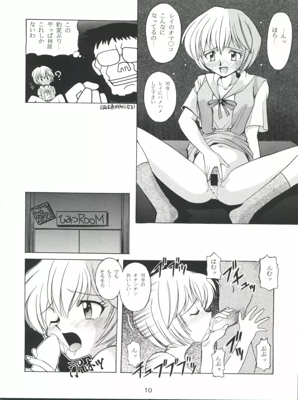 豺 Volume.2 10ページ