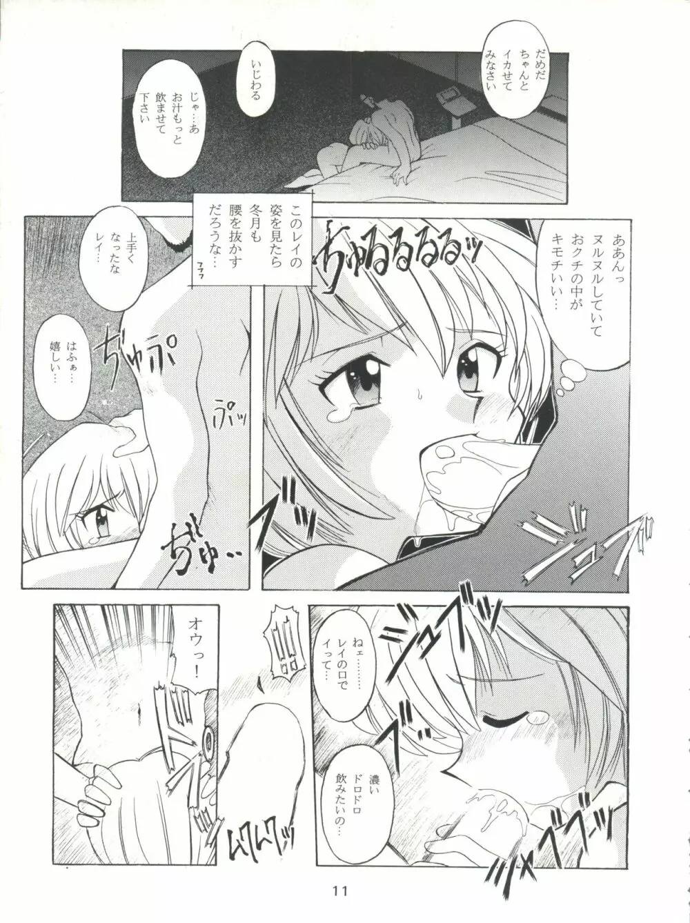 豺 Volume.2 11ページ