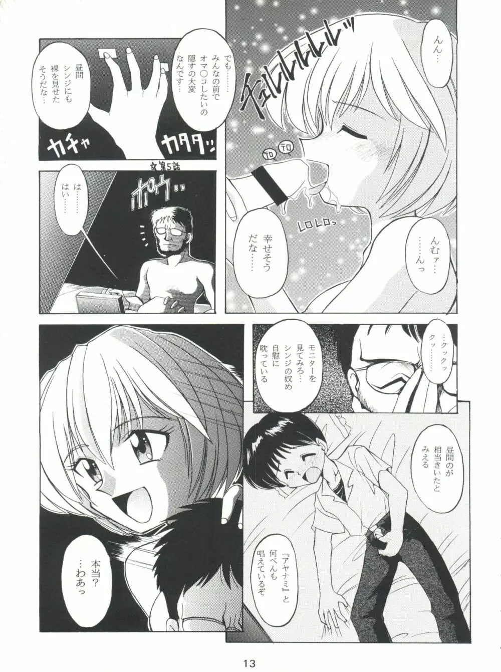 豺 Volume.2 13ページ