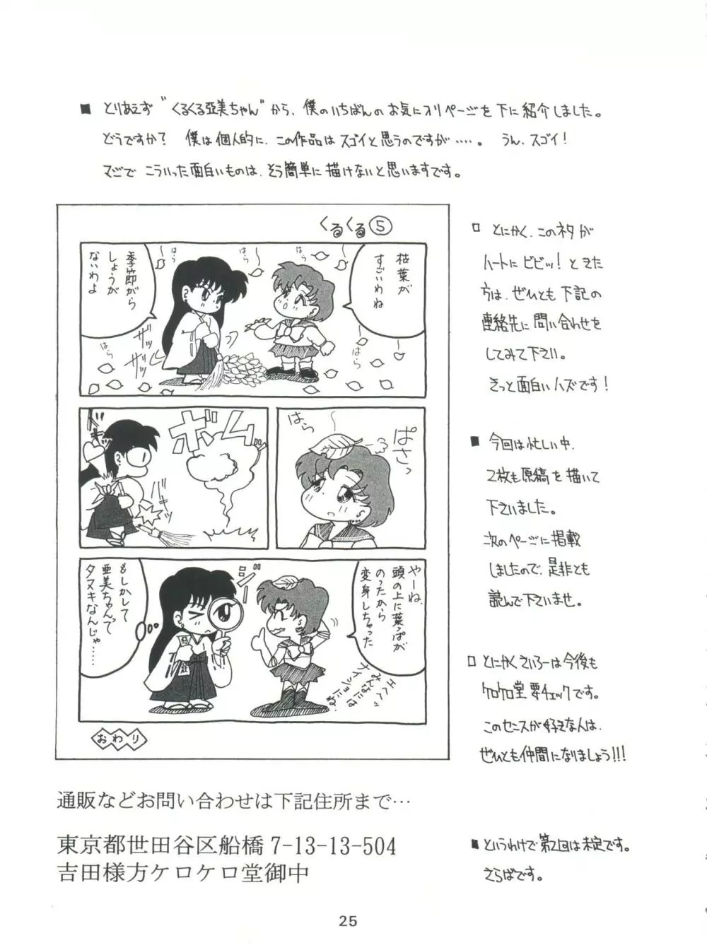 豺 Volume.2 25ページ