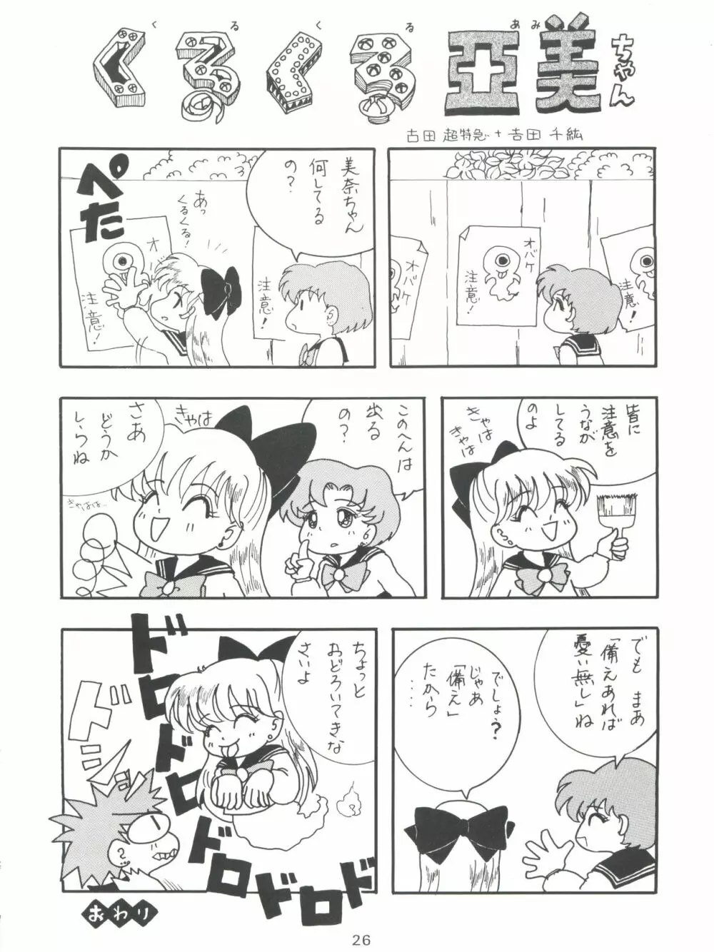 豺 Volume.2 26ページ