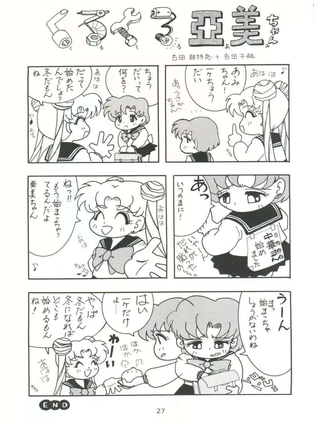 豺 Volume.2 27ページ