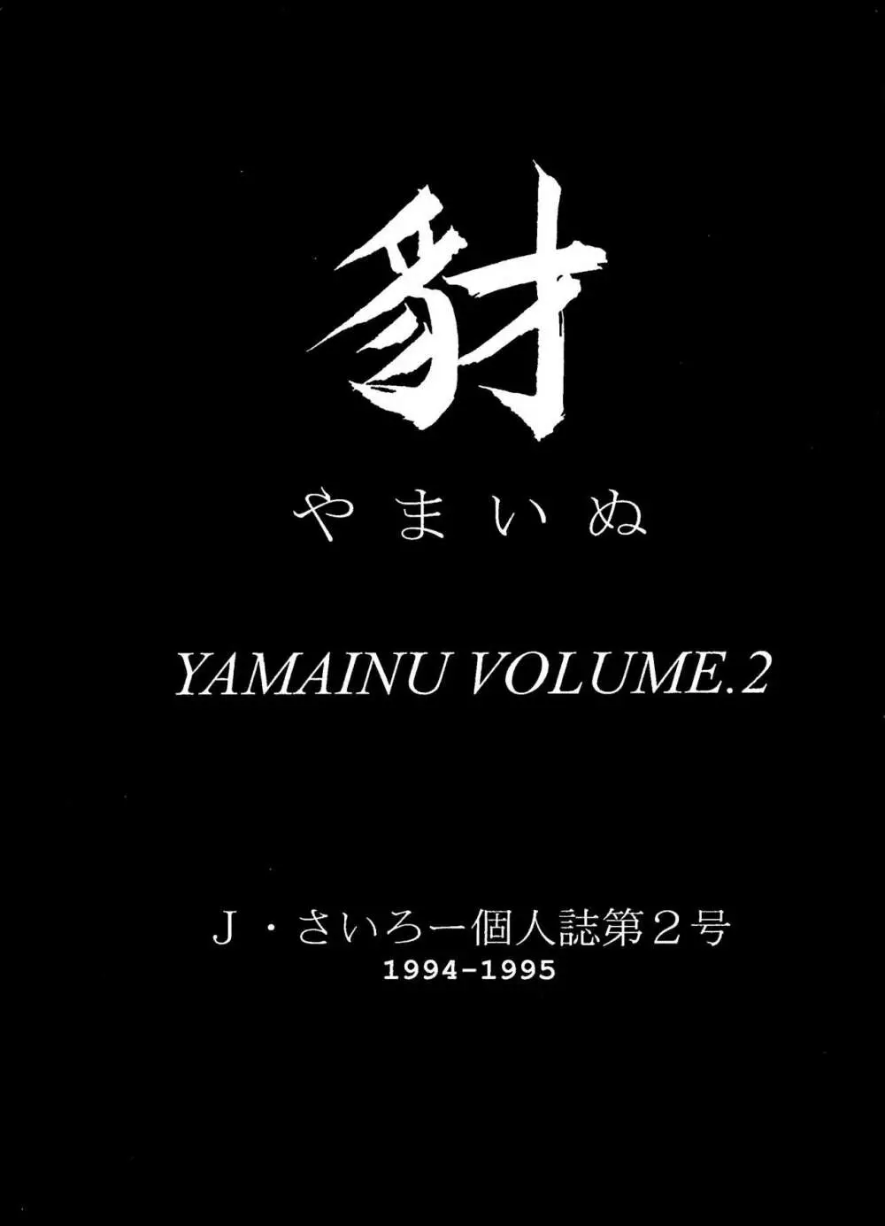 豺 Volume.2 3ページ