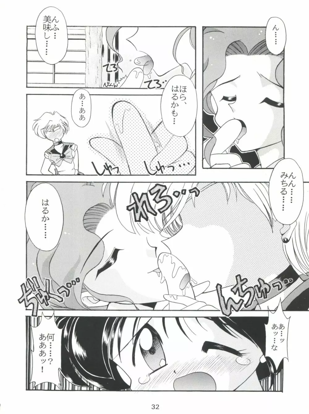 豺 Volume.2 32ページ