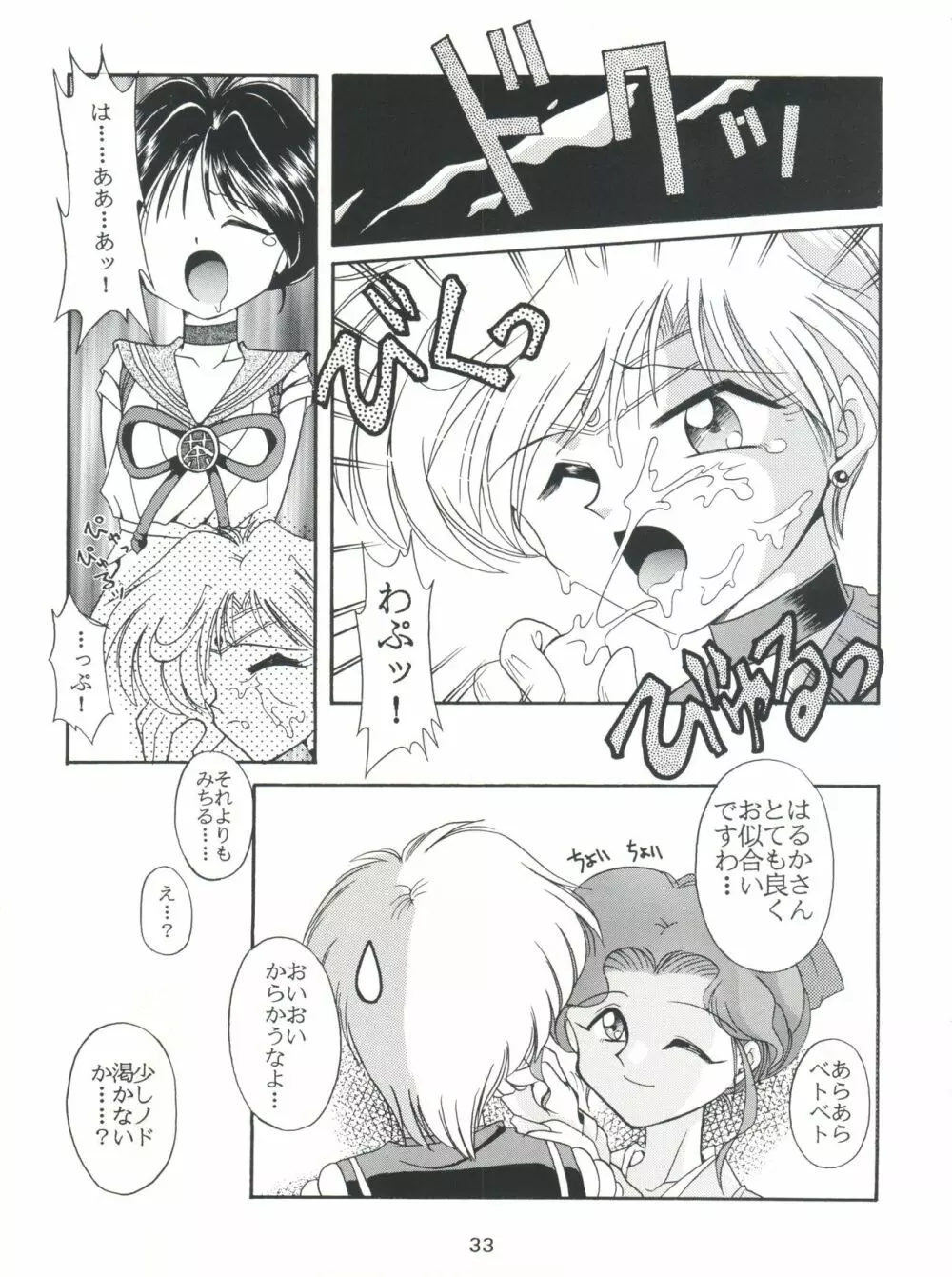 豺 Volume.2 33ページ