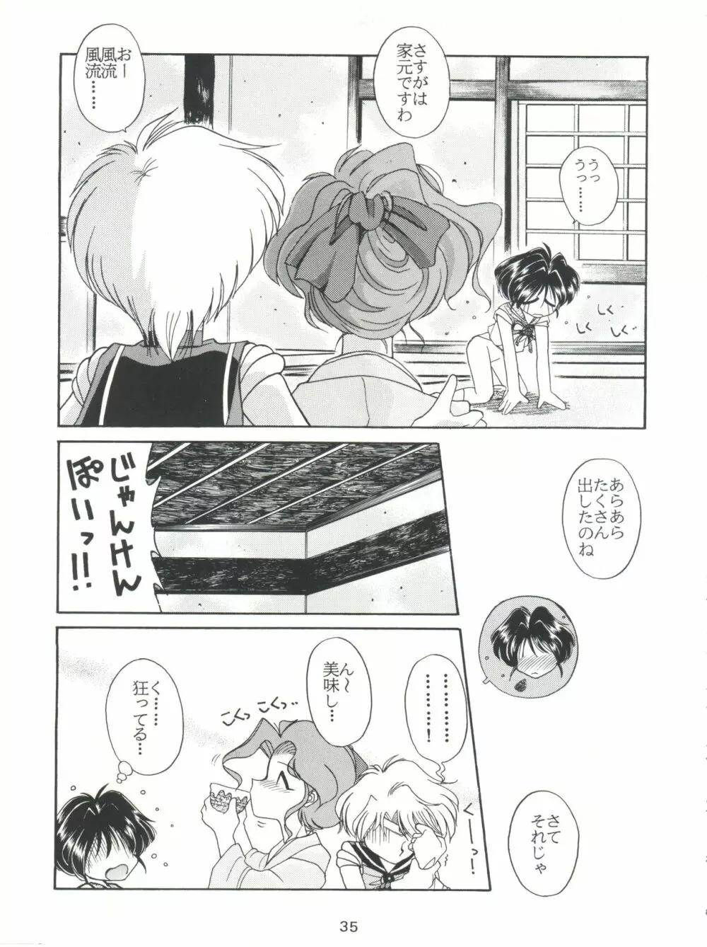 豺 Volume.2 35ページ