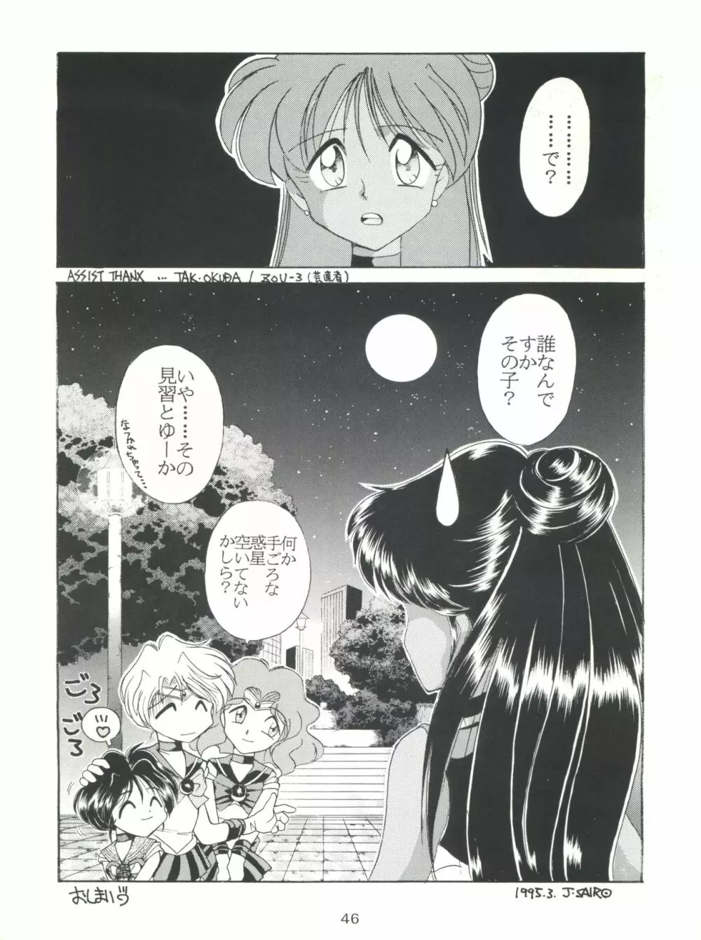 豺 Volume.2 46ページ