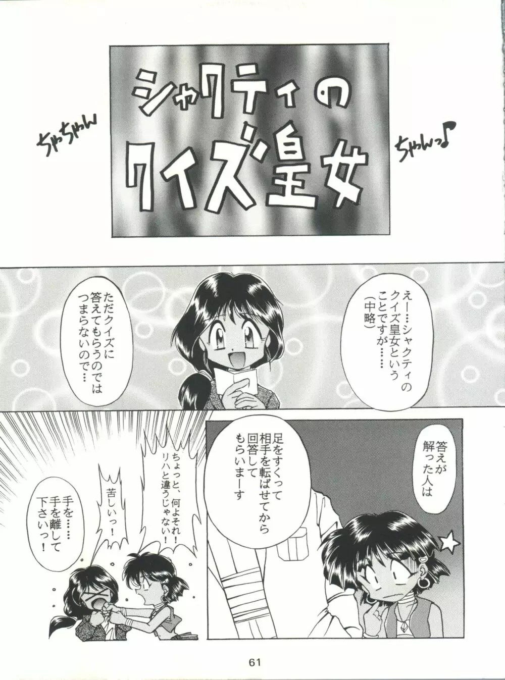 豺 Volume.2 61ページ