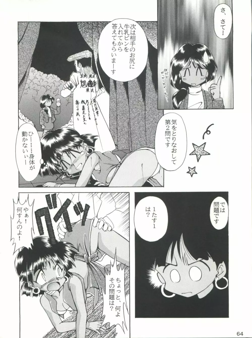 豺 Volume.2 64ページ