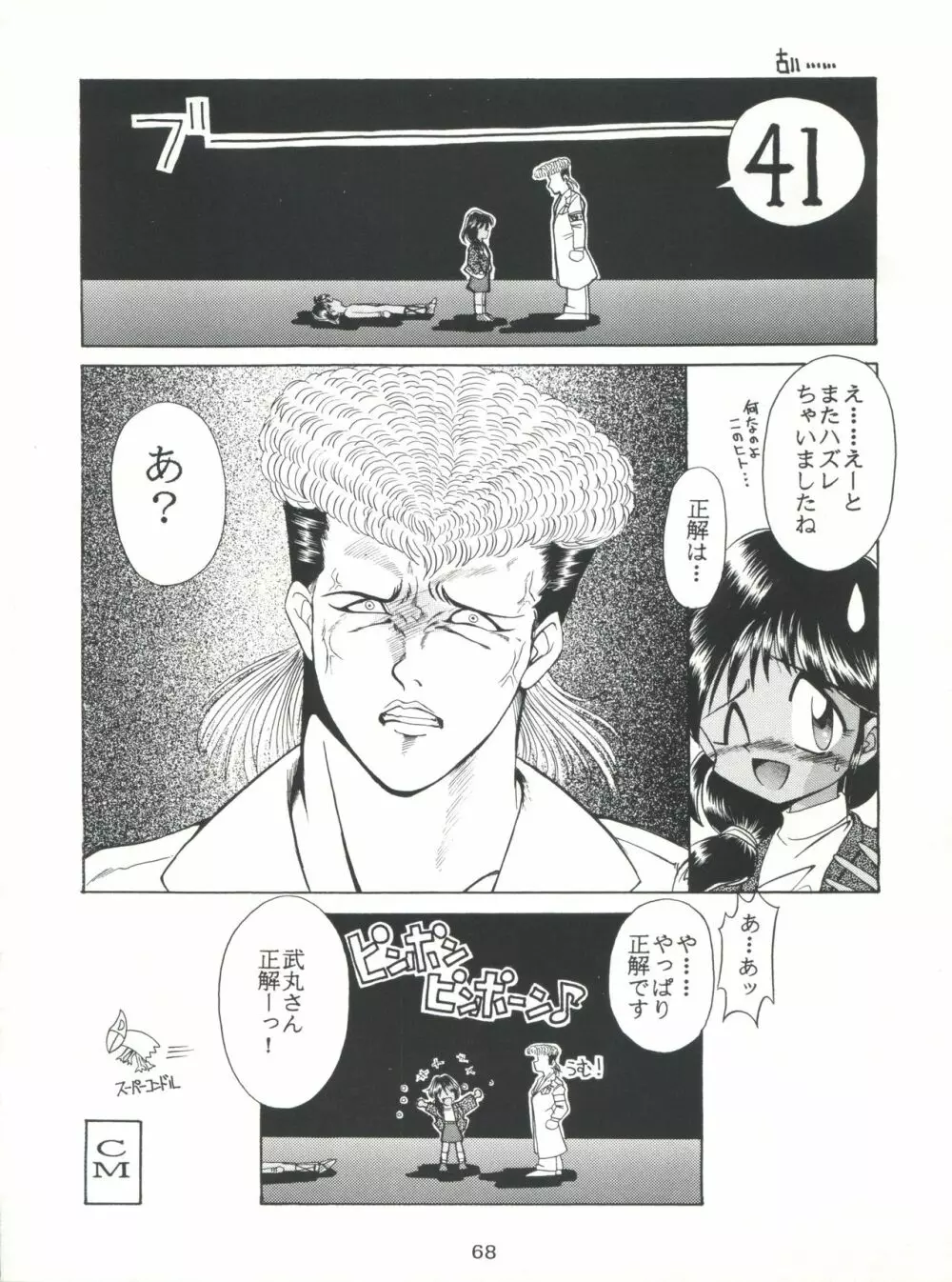 豺 Volume.2 68ページ