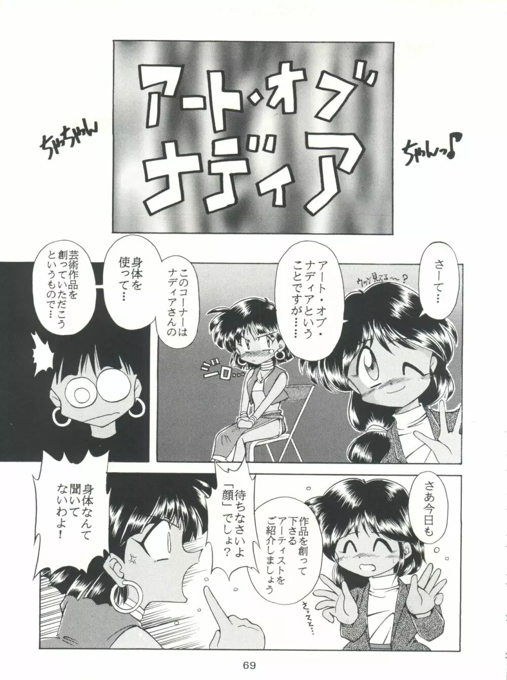 豺 Volume.2 69ページ