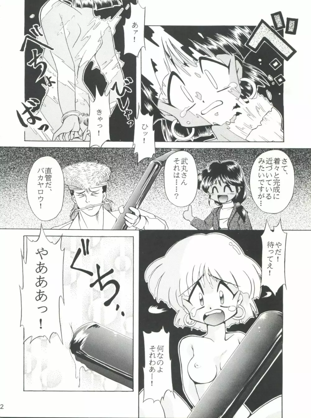 豺 Volume.2 72ページ