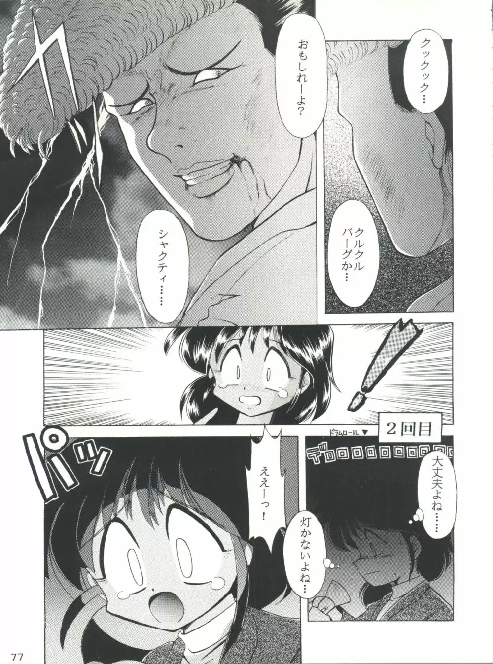 豺 Volume.2 77ページ