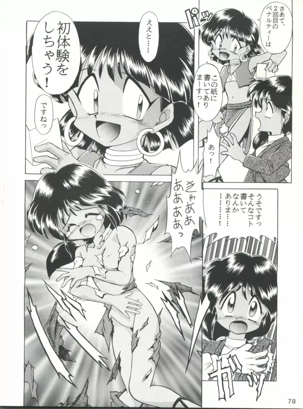 豺 Volume.2 78ページ