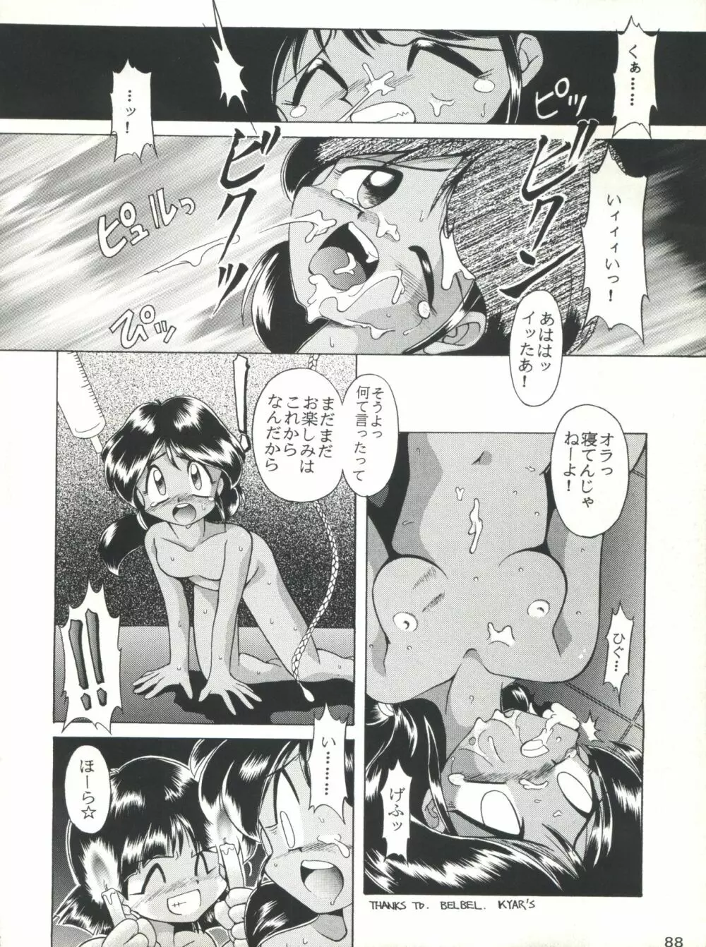 豺 Volume.2 88ページ