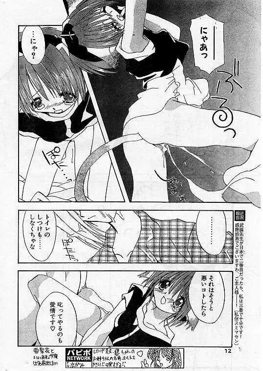 Comic Papipo 1999-07 10ページ