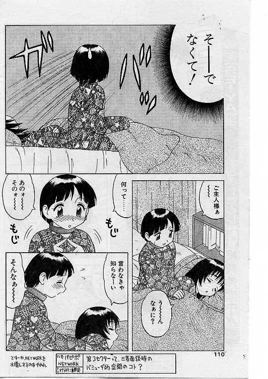 Comic Papipo 1999-07 100ページ