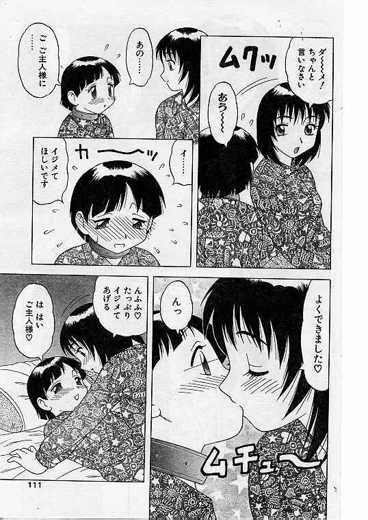 Comic Papipo 1999-07 101ページ