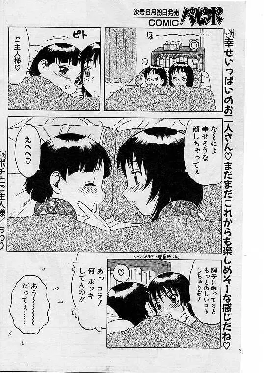 Comic Papipo 1999-07 108ページ