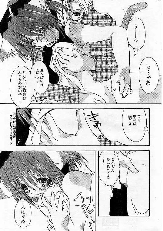 Comic Papipo 1999-07 11ページ