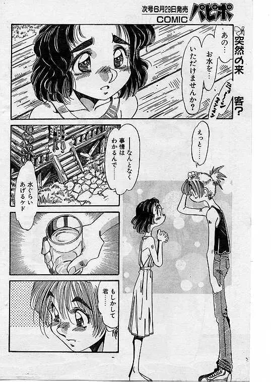 Comic Papipo 1999-07 110ページ