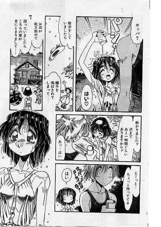 Comic Papipo 1999-07 111ページ