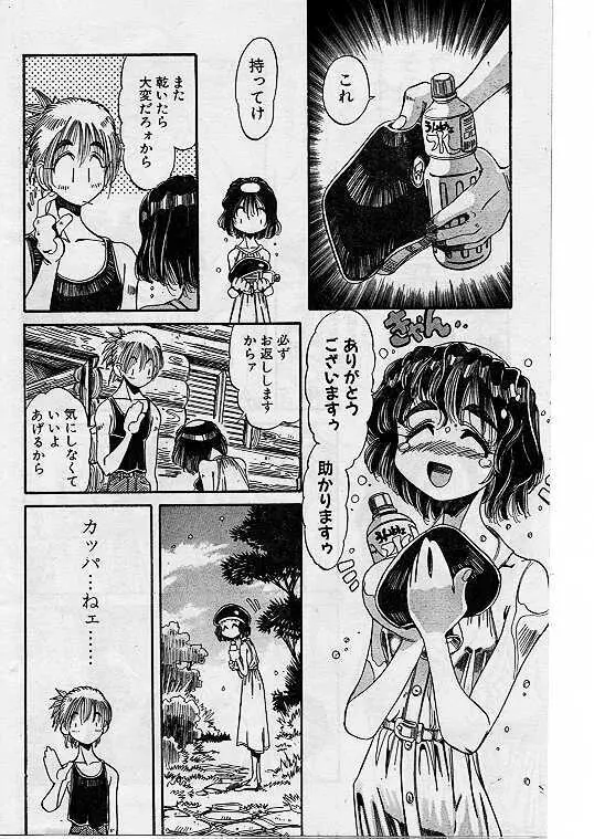 Comic Papipo 1999-07 112ページ