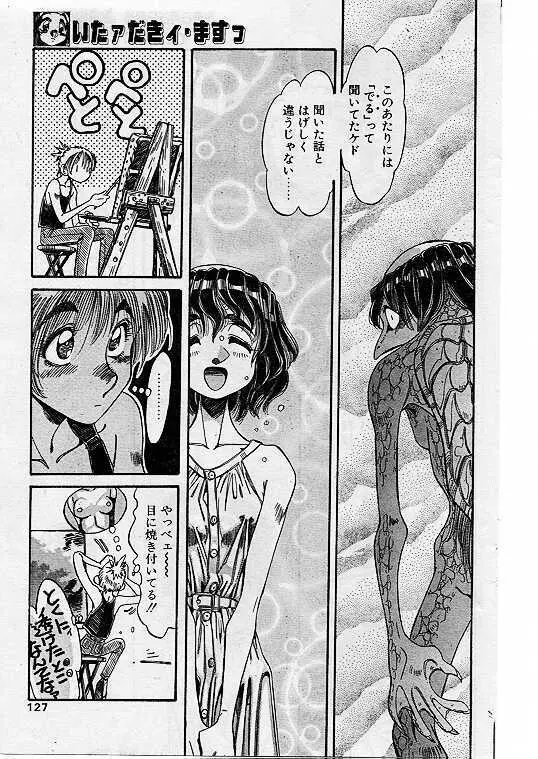 Comic Papipo 1999-07 113ページ