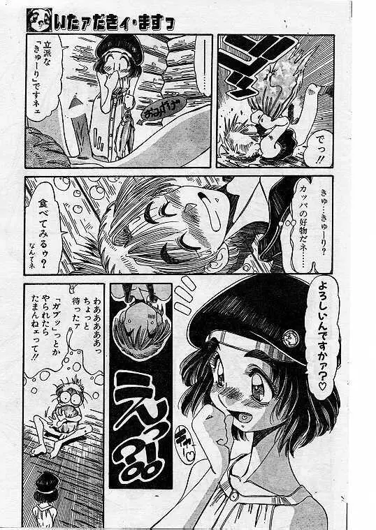 Comic Papipo 1999-07 115ページ