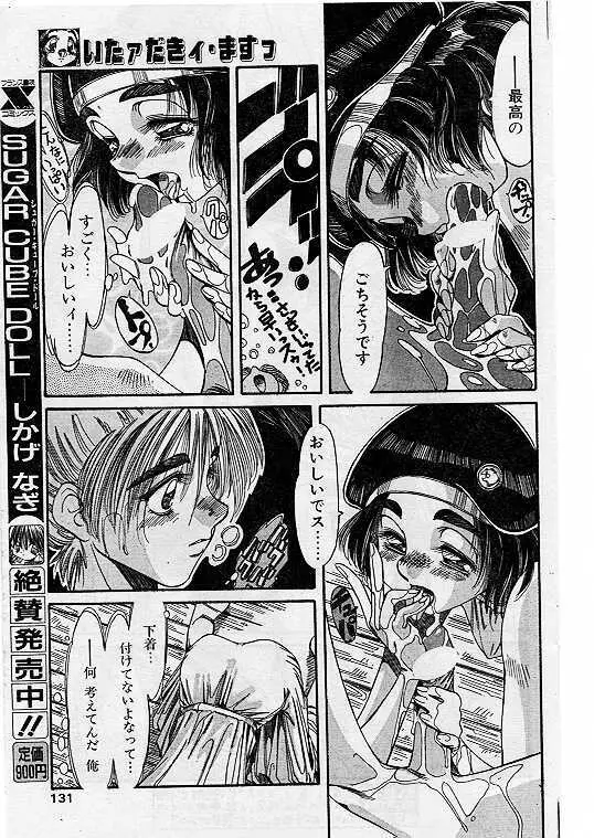 Comic Papipo 1999-07 117ページ