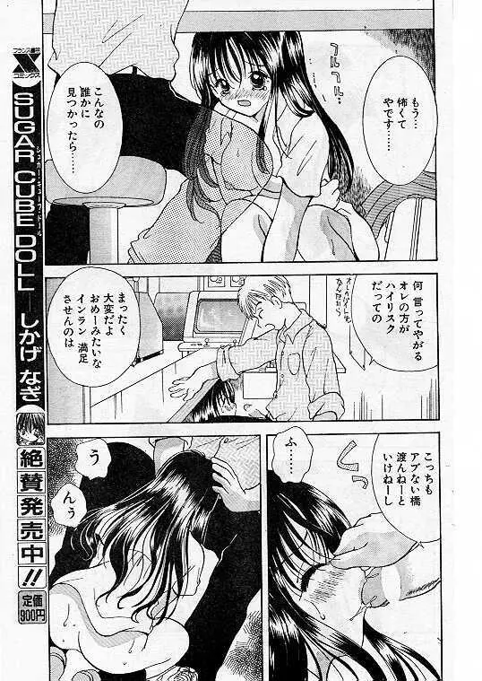 Comic Papipo 1999-07 127ページ