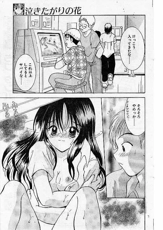 Comic Papipo 1999-07 131ページ