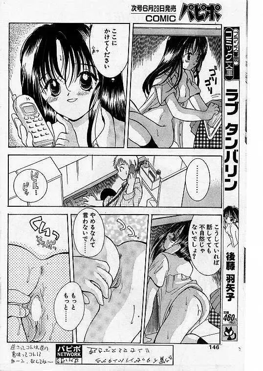 Comic Papipo 1999-07 132ページ