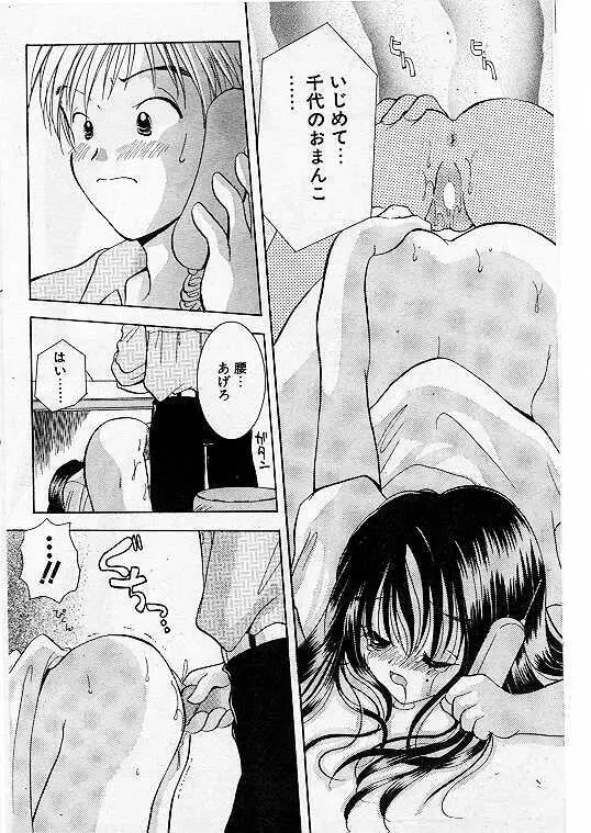 Comic Papipo 1999-07 133ページ