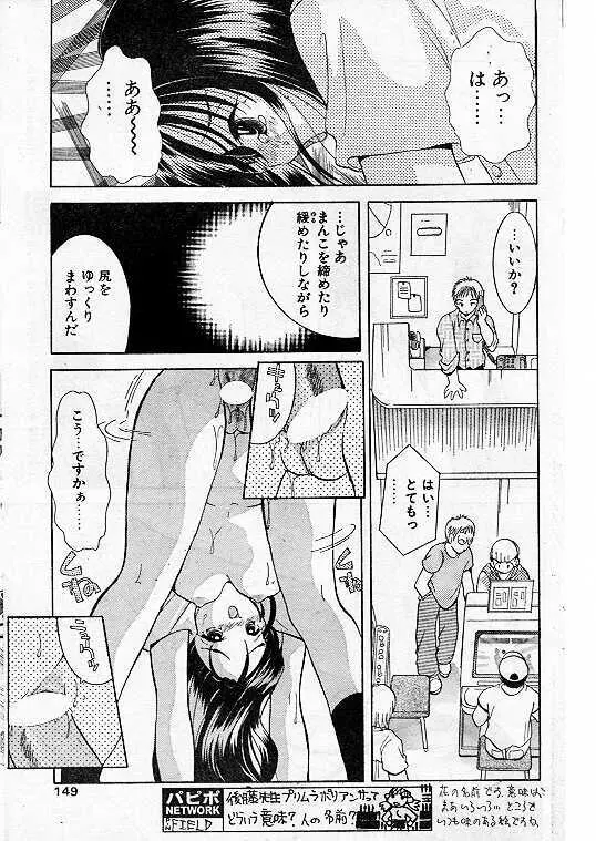 Comic Papipo 1999-07 135ページ