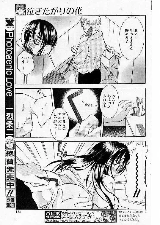 Comic Papipo 1999-07 137ページ