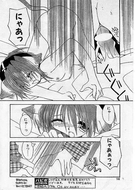 Comic Papipo 1999-07 14ページ