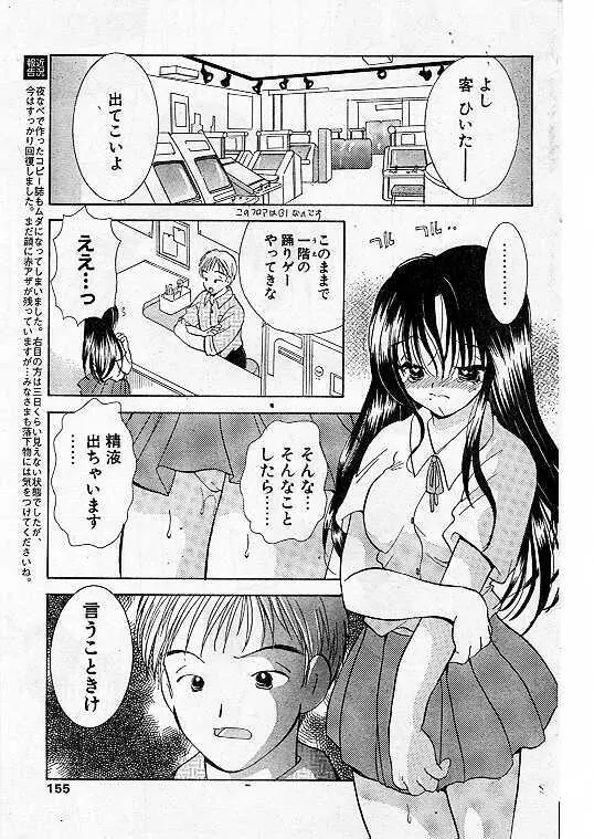 Comic Papipo 1999-07 141ページ