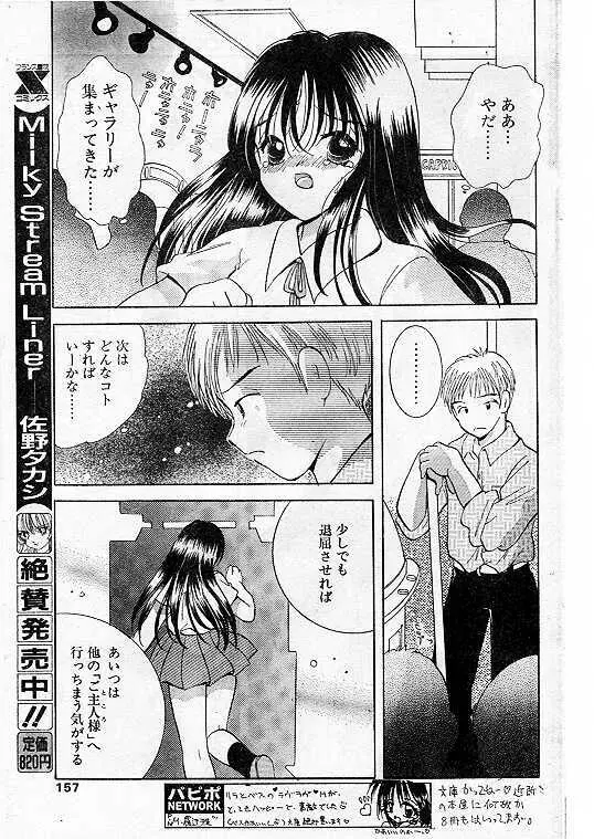 Comic Papipo 1999-07 143ページ